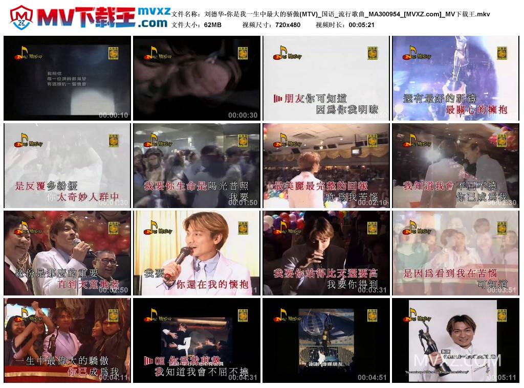 刘德华-你是我一生中最大的骄傲(MTV)_国语_流行歌曲_MA300954